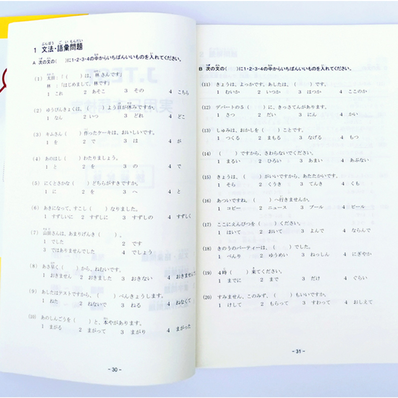 2020新版 新JTEST实用日本语检定考试2019年真题 F-G级 附音频 2019年真题 jtest真题日语日语鉴定考试 朱学松 听力原文 华东理工 - 图1