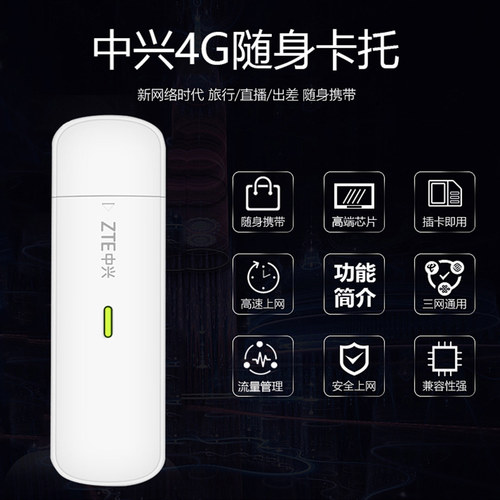 【可插卡】中兴MF833U1全网通无线上网卡笔记本电脑USB卡托大疆无人机公司内外网自动化售货机医疗设备4G联网 - 图0