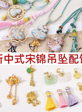 宋锦古风流苏吊坠半成品手工diy发簪旗袍汉服饰璎珞配饰香包挂绳