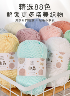 卿品4股精梳中细毛线手工编织diy钩织毛衣围巾材料包包棉线团88色