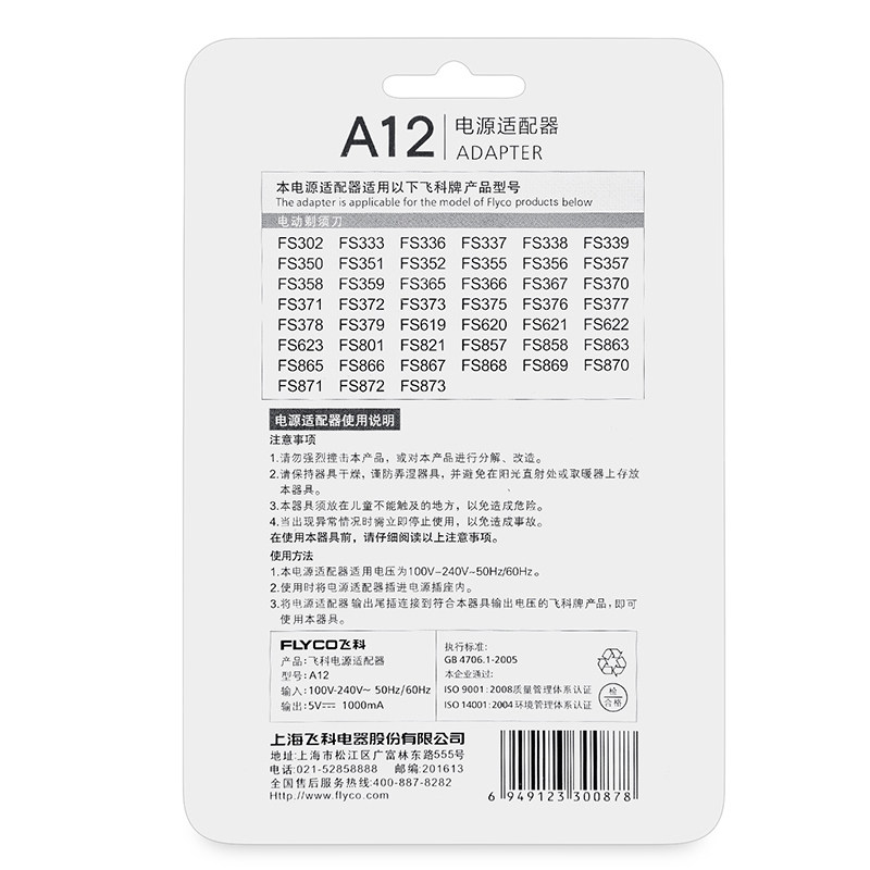 飞科fs375 a12原装充电器 兰江电器剃须刀