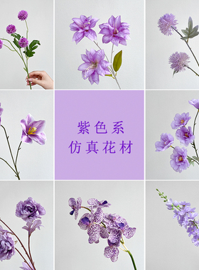 紫色高级感逼真仿真花假花客厅摆设餐桌仿生干花插花装饰花艺摆件