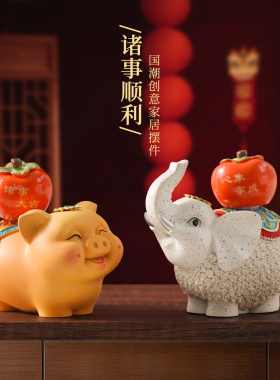 诸事顺利国潮摆件大象小猪