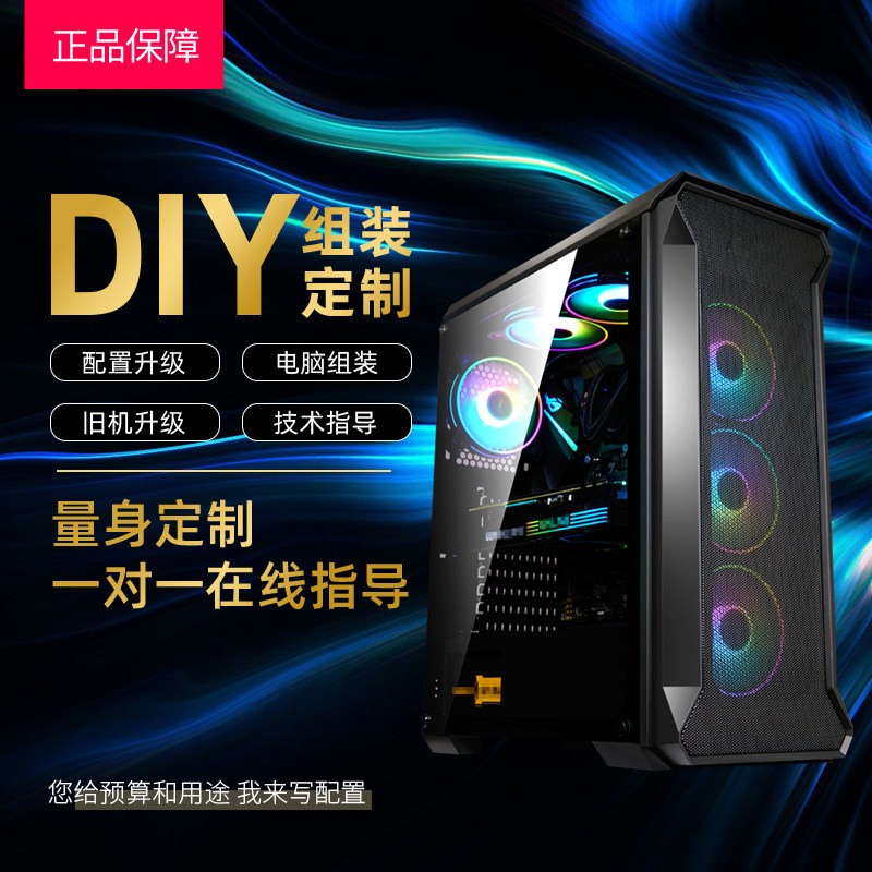 电脑配置清单咨询台式机组装DIY主机硬件定制估价家用游戏整机图