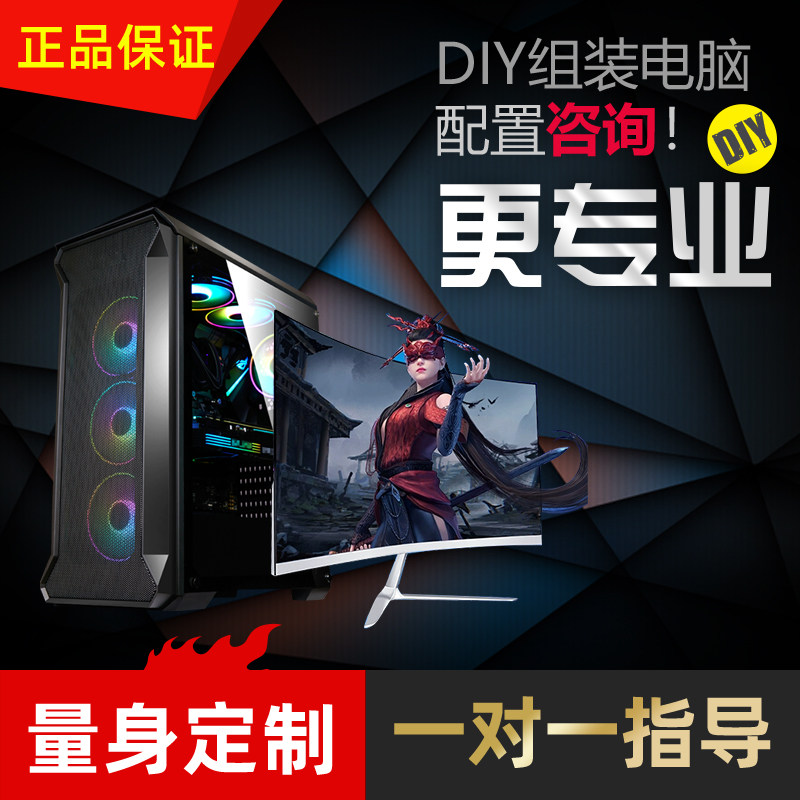 电脑配置清单咨询台式机组装DIY主机硬件定制估价家用游戏整机图