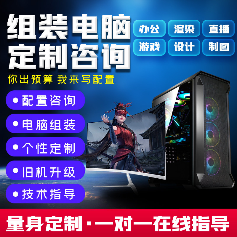 电脑配置清单咨询台式机组装DIY主机硬件定制估价家用游戏整机图
