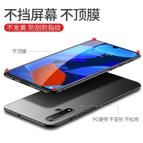 Moswei распространяется на корпус мобильного телефона Huawei nova5pro nova5 Новый ультра -тщательный скрабовый анти -крон жесткая оболочка nove5pro мужчина novo6 shell shell case 5g версия