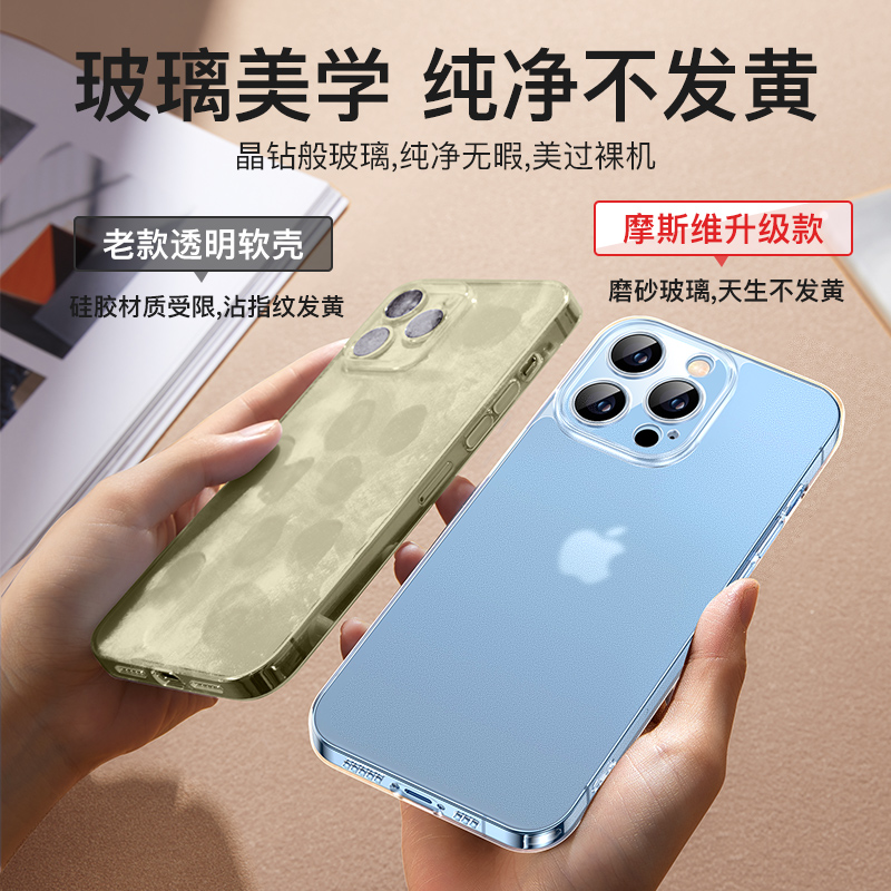 摩斯维 适用苹果14手机壳iPhone13ProMax透明磨砂玻璃15Pro新款iPhone全包12防摔11硬壳15plus高级感pm - 图3