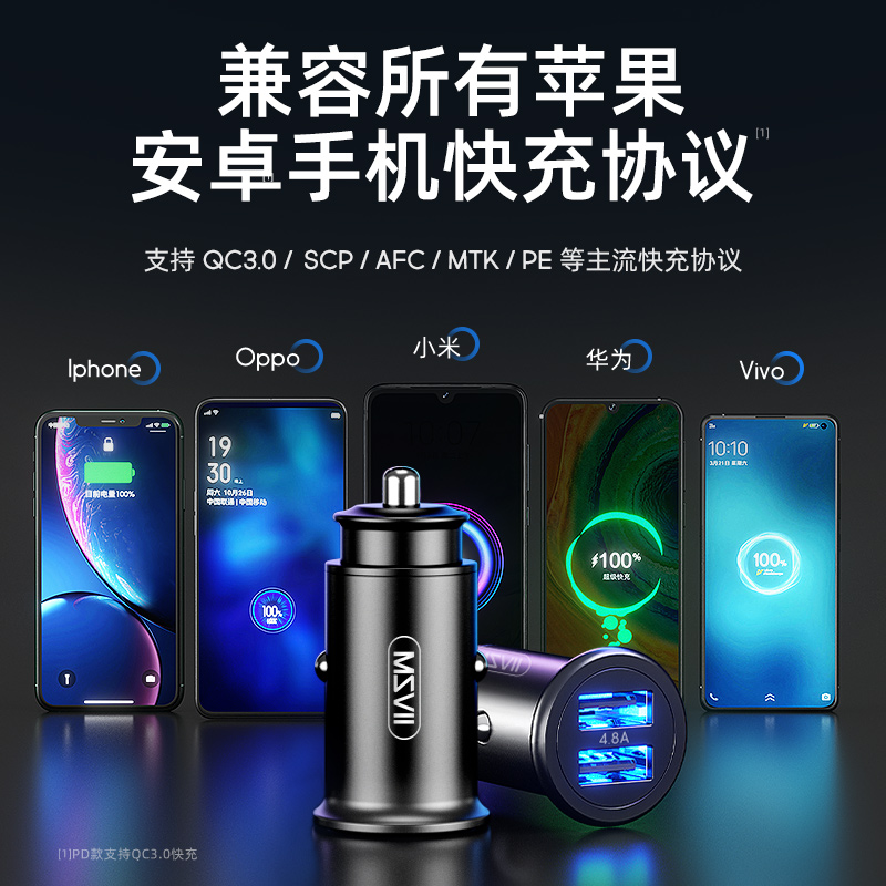 msvii旗舰店车载充电器usb车充超级快充点烟器转换插头闪充汽车用品快速接口1