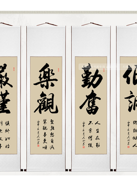 卷轴挂画手写真迹励志办公室