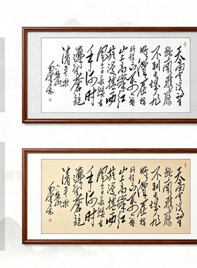 沁园春雪毛体书法手写毛笔字书房
