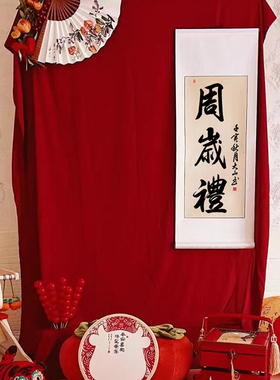 周岁礼卷轴一岁一礼挂画手足印