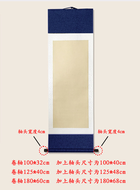 空白卷轴毛笔字定制半生熟宣纸