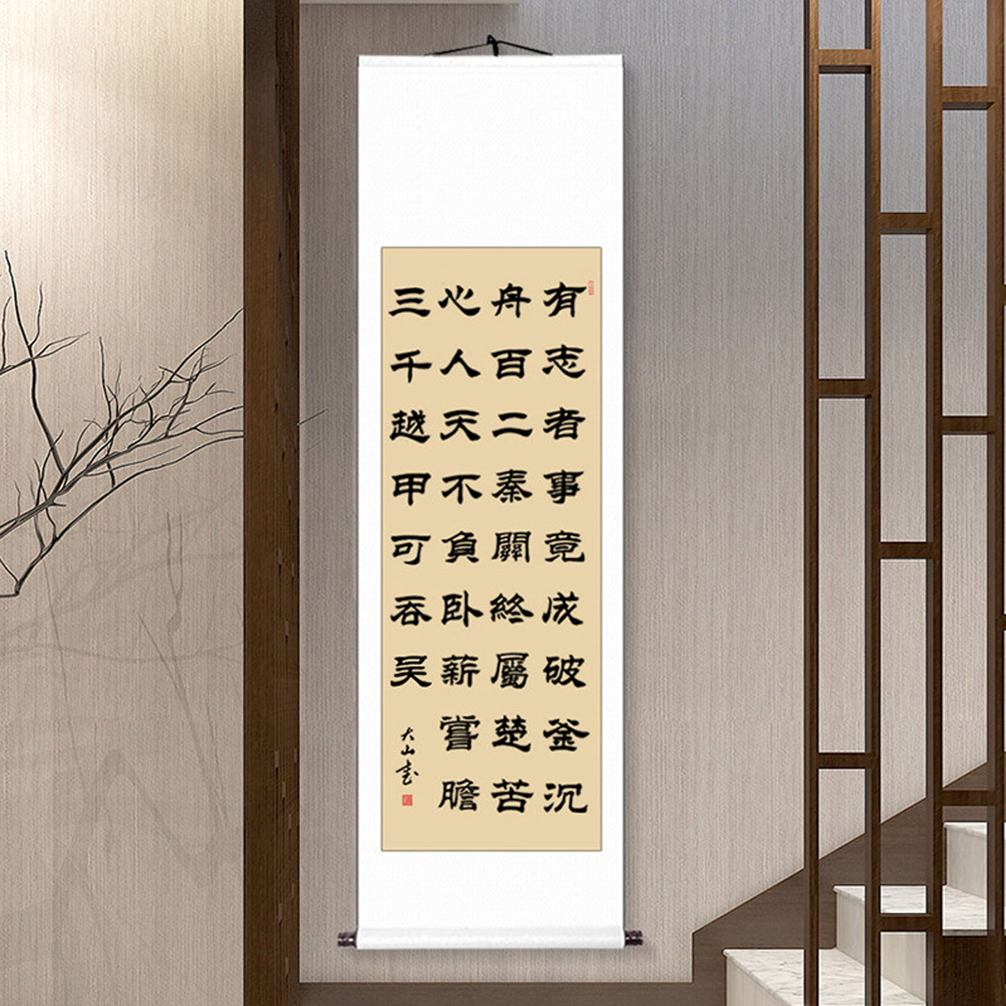 有志者事竟成隶书字画真迹手写书法作品客厅卷轴挂画毛笔字定制