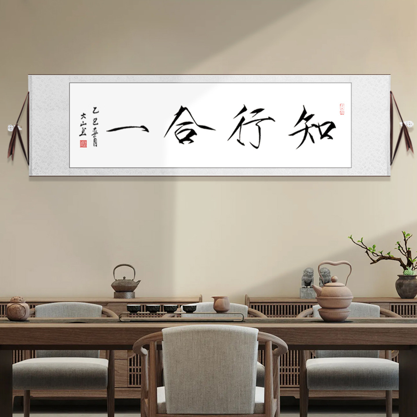 隶书知行合一字画横幅手写挂画办公室客厅装饰画卷轴毛笔字定制