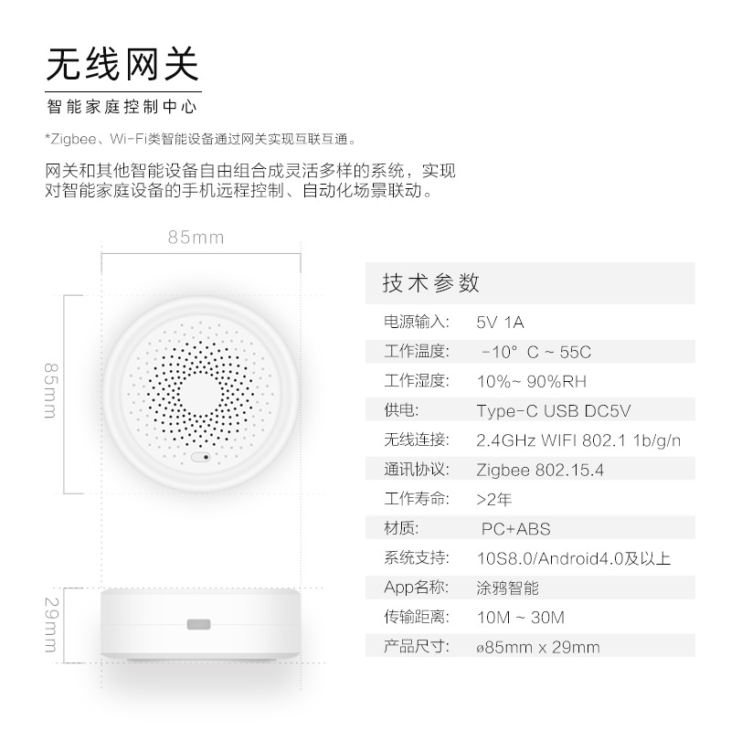 涂鸦ZigBee无线网关主机DC5V供电智能联动智霖智能联动家居 - 图0