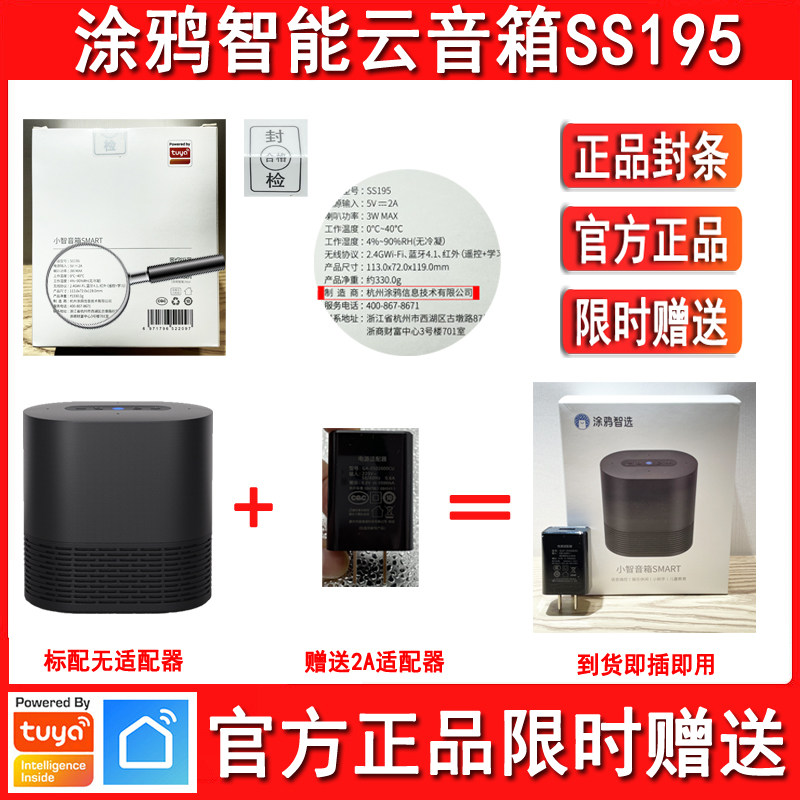 涂鸦新款智能音箱SS190小智管家音响AI语音红外遥控网关三合一,淘宝优惠券,粉丝福利购,淘宝优惠卷
