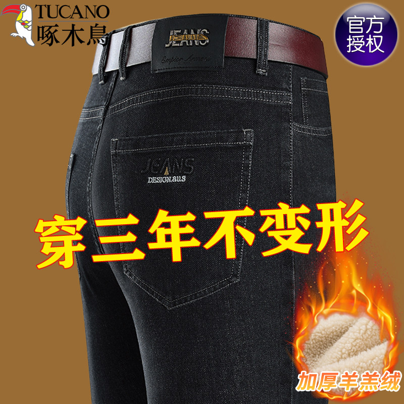 啄木鸟秋冬季羊羔绒加绒加厚牛仔裤男2024新款商务弹力直筒长裤子,淘宝优惠券,粉丝福利购,淘宝优惠卷