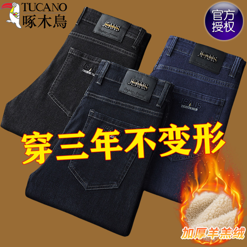 啄木鸟秋冬季羊羔绒加绒加厚牛仔裤男2024新款商务弹力直筒长裤子,淘宝优惠券,粉丝福利购,淘宝优惠卷