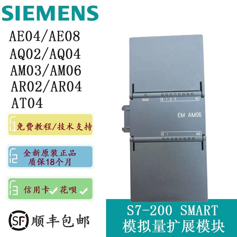 西门子PLC S7-200SMART模拟量模块AE04AE08AQ02AQ04AM03AM06AT04-图0