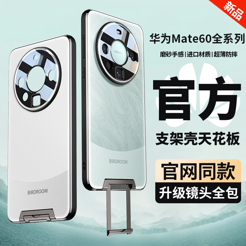 百轮适用华为mate60pro+手机壳雅川青mete50新款40带支架一体隐形系列高级防摔男女简约高端商务超薄磨砂套十 - 图0