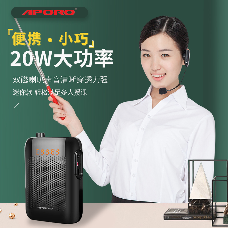 aporo阿波罗20W大功率小蜜蜂扩音器教师专用uhf无线蓝牙便携上课-图3