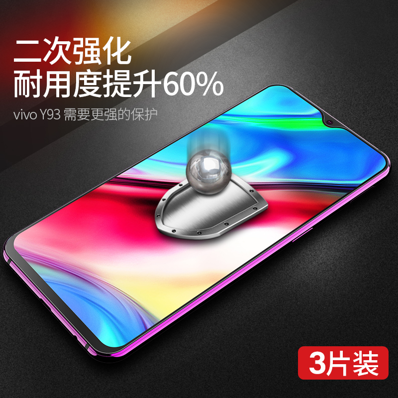 适用vivoy93钢化膜y93s全屏viviy93手机膜viovy全包边vivo93s防蓝光vovoy高清voviy保护vivov1818a丫viv0贴膜 - 图0