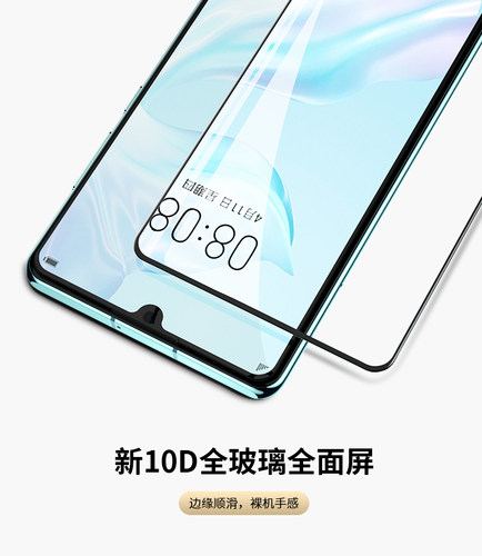 韩仙子适用华为p30钢化膜p40p20P50mate30pro手机7nova10全屏荣耀play4畅享20s30s水凝6se4e/3honor60/70贴膜 - 图2