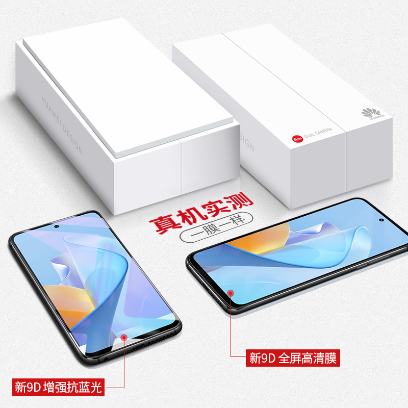 适用中国移动s7por5g华为nzones7pro钢化膜sp200智选nzone屏保s7pro手机sp300玻璃s7p+刚化全屏pro+十nzonesp - 图3