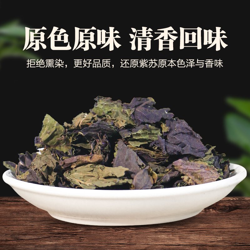 紫苏叶食用泡茶泡水泡菜湖南泡澡东北茶包新鲜干货干小叶紫苏茶粉 - 图3