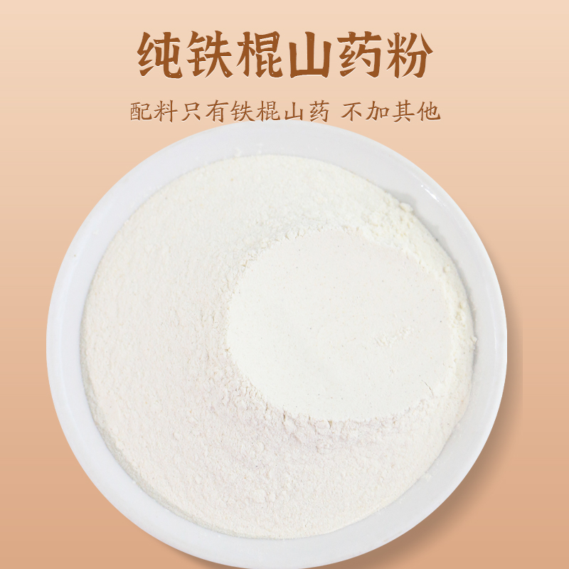 纯山药粉铁棍官方旗舰店儿童无袋装添加淮山熟紫铁杆葛根茯苓冲饮