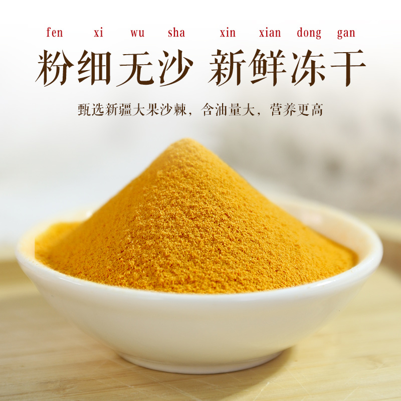 沙棘粉冻干纯粉新疆遍野生长内蒙原汁茶纯原浆果粉官方旗舰店正品