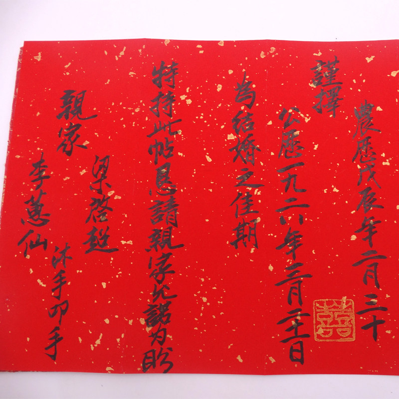 现代庚帖怎么写,庚帖书写格式,合婚庚帖书写范本图片_大山谷图库