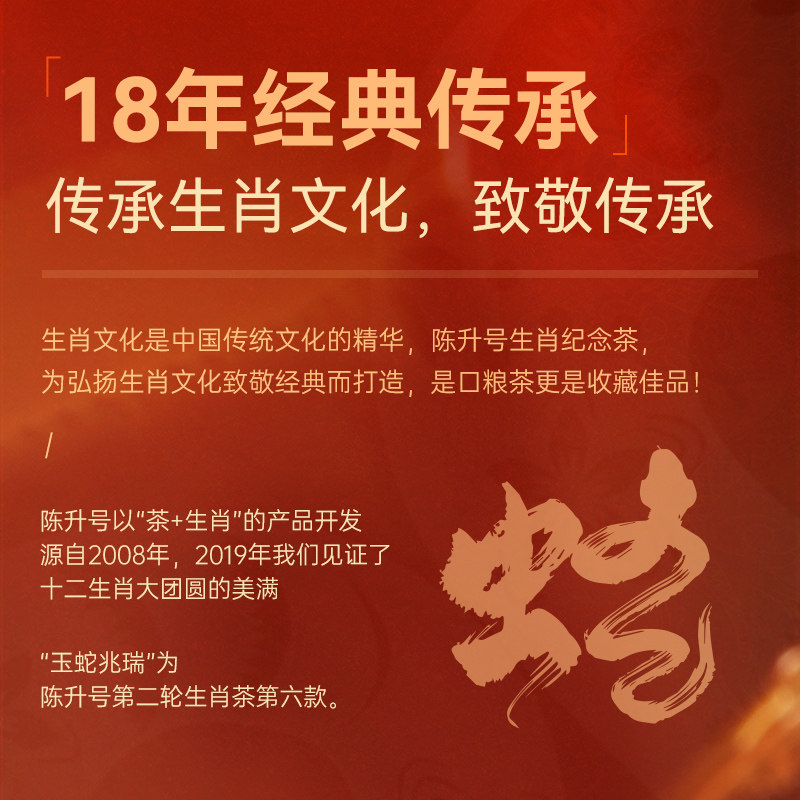 【整提7饼】陈升号蛇饼生肖纪念茶普洱茶生茶云南勐海生茶饼茶叶