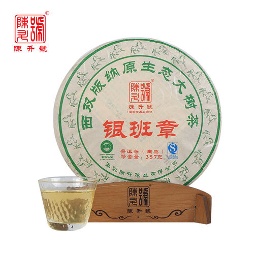 2014年陈升号班章系列银班章357g普洱茶生茶茶饼七子饼茶叶云南 - 图3