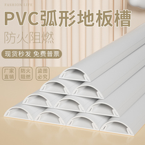 No. 3-12 PVC Ming Dress Ground Wire Groove White Semicircle Pressure Resistant Arc Routing Groove With Backgum Home trunking Anti-tread