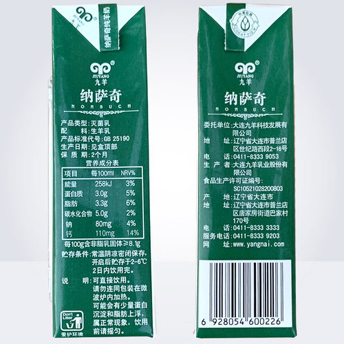 九羊纳萨奇纯羊奶山羊奶液体羊奶儿羊奶鲜羊奶脱膻羊奶250ml*24盒 - 图1