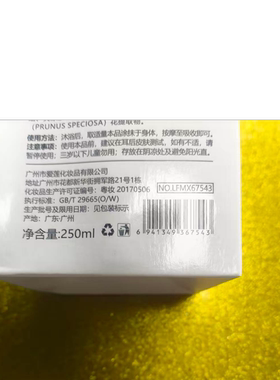 洛凡美皙樱花身体乳持久留香