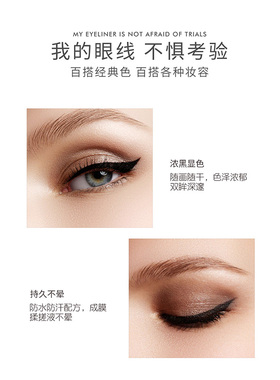 赫瑞丝眼部修饰防水防汗眼线笔