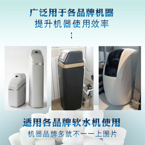 中盐高级软水盐家用软水机专用盐机器通用净水软水树脂再生软化盐 - 图1