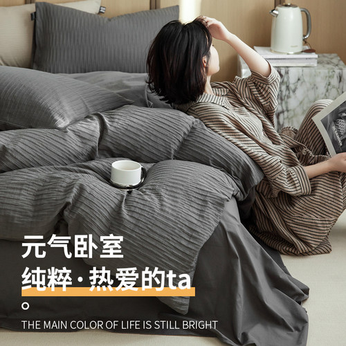 无印良品全棉水洗棉床上四件套2026新款简约纯棉床单被套床笠床品 - 图0
