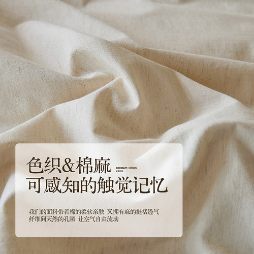 无印良品侘寂风棉麻四件套2026新款床单被套亚麻床笠床品三件套 - 图0