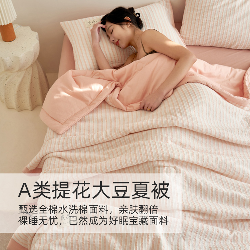无印良品全棉夏凉被四件套简约条纹里外纯棉夏季空调被可水洗薄被
