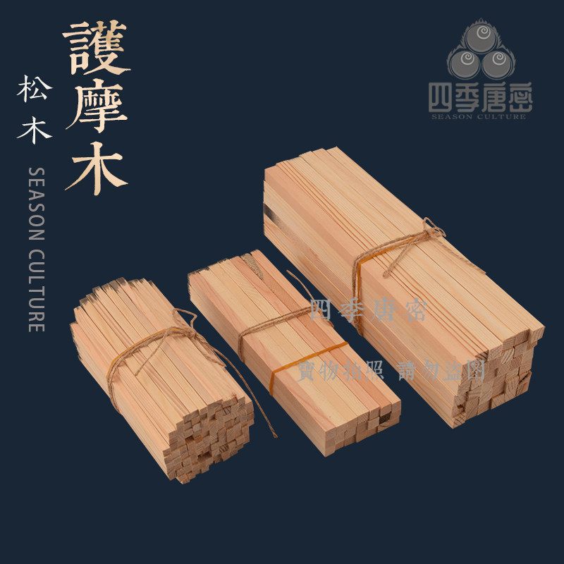 四季唐密 真言宗护摩用品 火供木 护摩木 愿木 祈愿木 修法1座量,淘宝优惠券,粉丝福利购,淘宝优惠卷