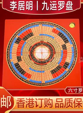 四季唐密黄铜罗盘玄空飞星