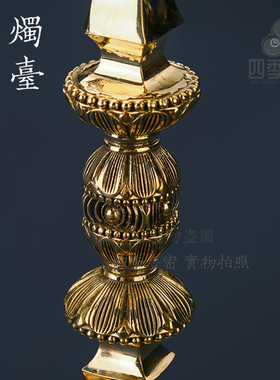 烛台四季唐密黄铜灯明