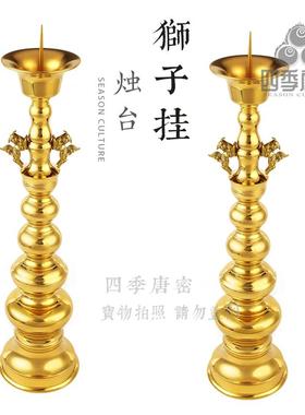 四季唐密黄铜精工狮子挂三具足