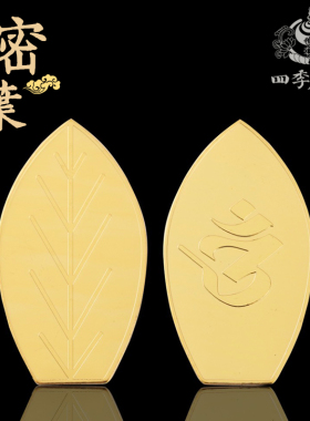 四季唐密 纯铜彩绘镀金 真言宗豆器樒叶密叶 常香华宝叶 置六器