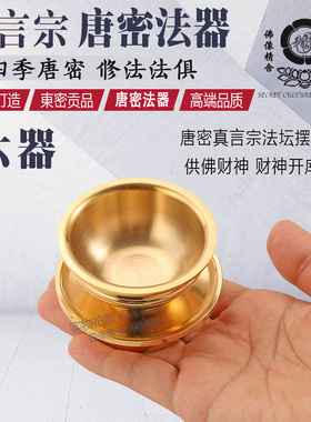 真言宗东密法器六器