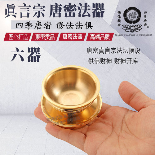四季唐密 真言宗 东密法器 六器 花器 阿伽器 纯铜精工密教法器 - 图1